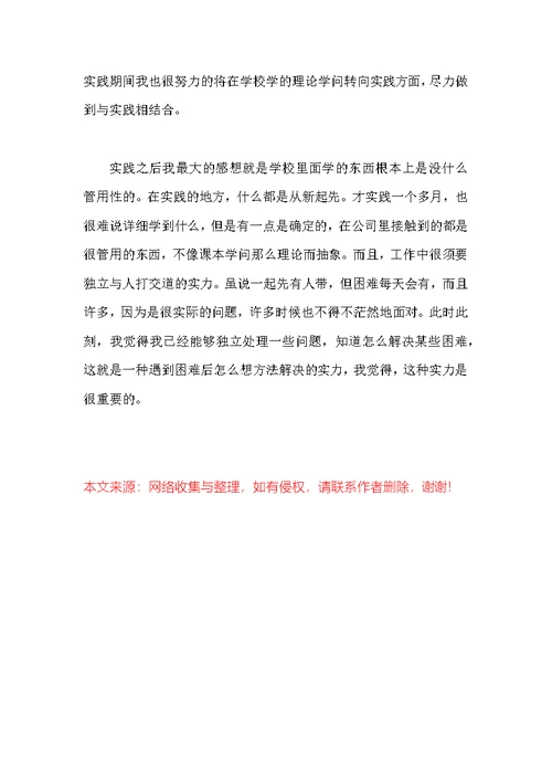 年大学生暑期广告公司实习报告