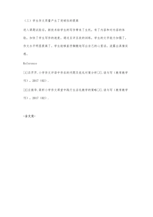 作文教学与劳动技能课程的开发与应用.docx