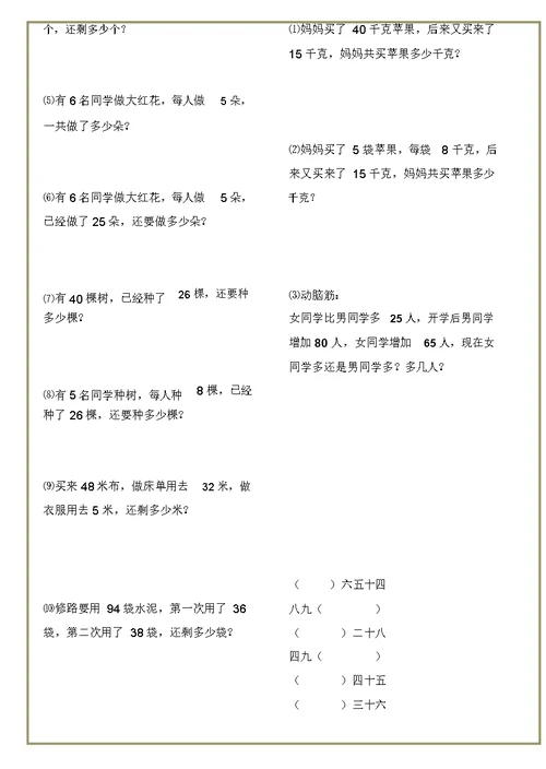 小学二年级上册数学练习题已整理