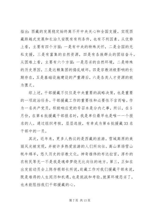 关于援藏问题的思考_1.docx