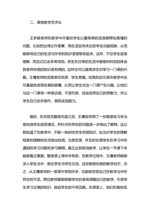 初中地理教研活动总结.docx