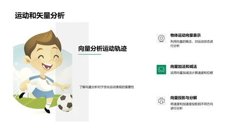 数学解析体育运动PPT模板