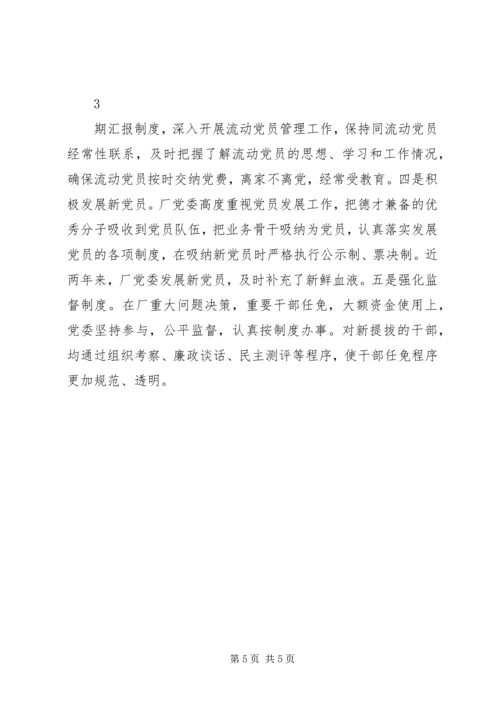 第14期业余党校简报五篇范文 (2).docx