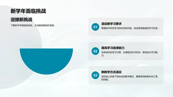 新学年教学计划