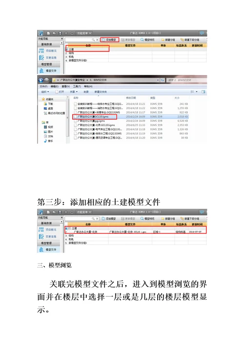 最新BIM5D实训操作手册最终版