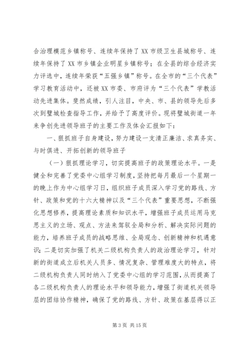 争创党的“先进领导班子集体”汇报材料.docx