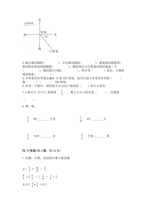 小学六年级上册数学期末测试卷（名校卷）word版.docx