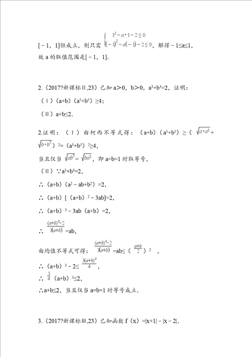 20142017高考真题选修45不等式选讲