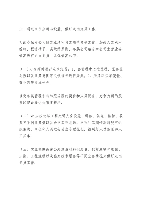 公司人力资源部经理述职报告多篇.docx