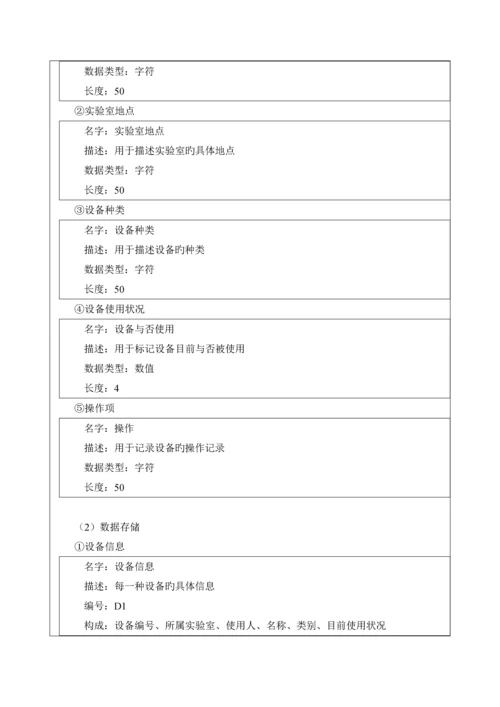 JAVAEE优质课程设计之实验室设备基础管理系统.docx