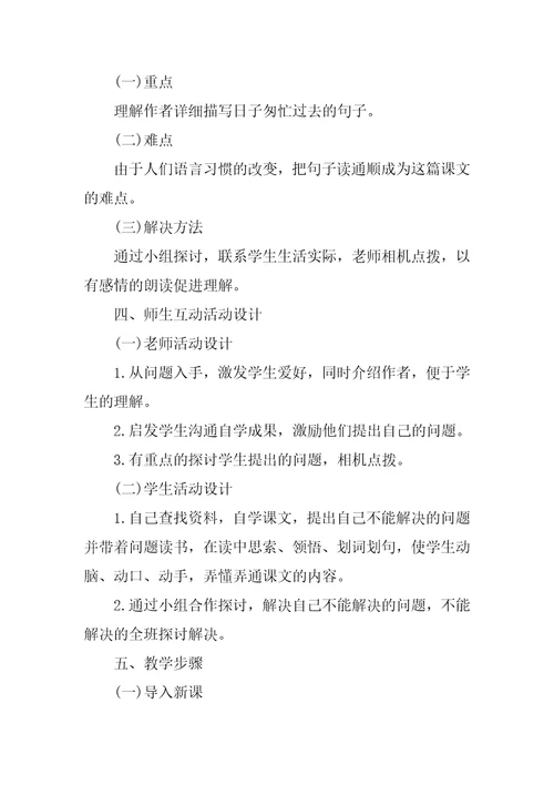 匆匆教学评语