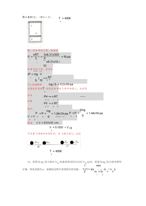 2020年“强基计划”物理模拟试题1(word版).docx
