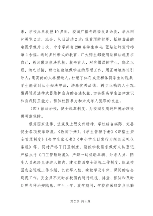 学校及周边治安整治工作汇报.docx