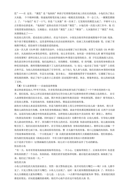 幼儿园情境绘画教学探索