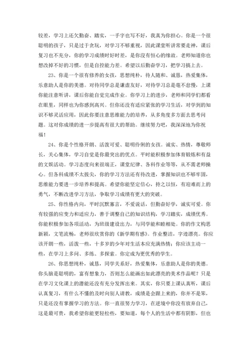 期末给学生的评语（3篇）.docx