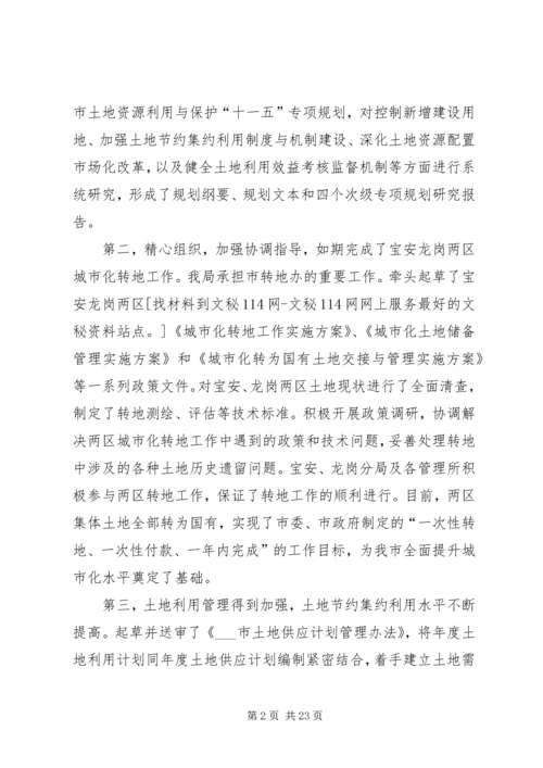 市国土资源和房产管理局工作总结和工作计划.docx