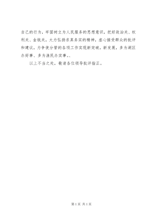 党风廉政建设廉洁自律发言稿.docx