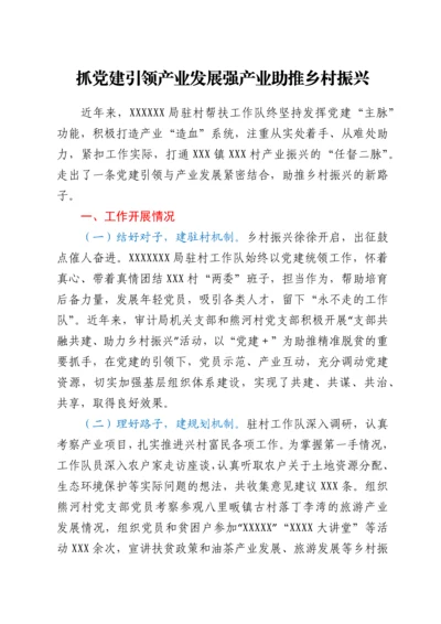 抓党建引领产业发展强产业助推乡村振兴.docx