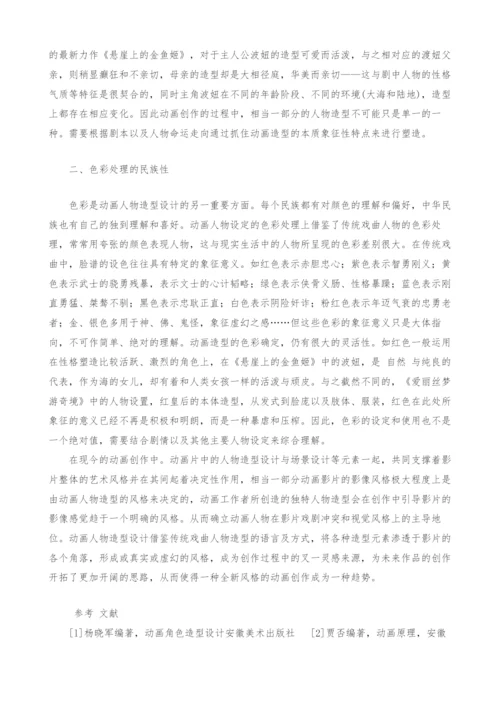 动画人物造型与传统戏曲人物造型图谱资源整合与分析.docx