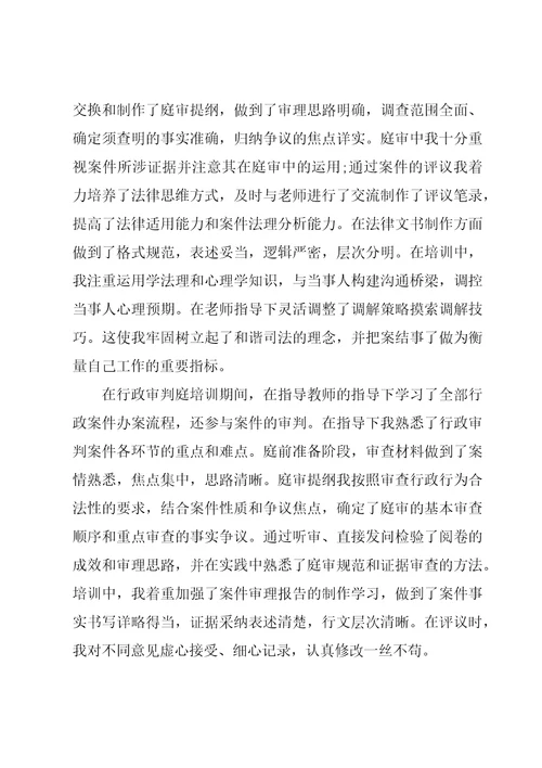 法院法官培训学习心得