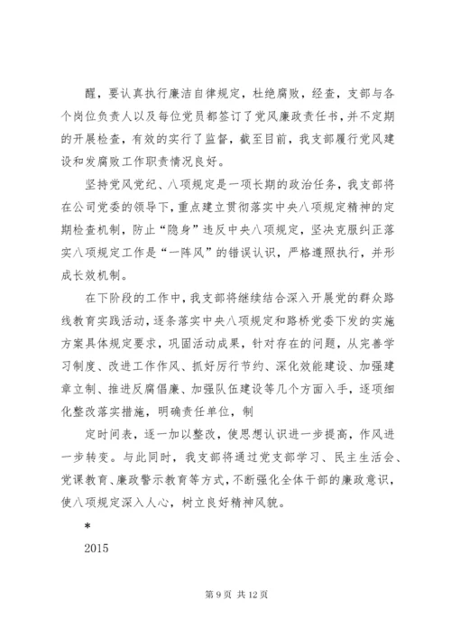 篇一：专项整治工作自查自纠情况汇报 (3).docx