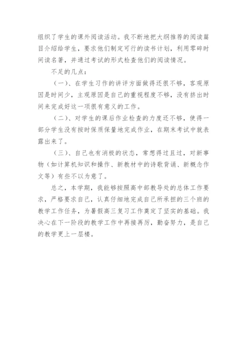 综合评价高二下学期自我陈述报告.docx