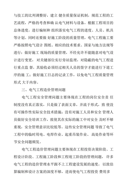 矿山电气工程管理中存在的问题