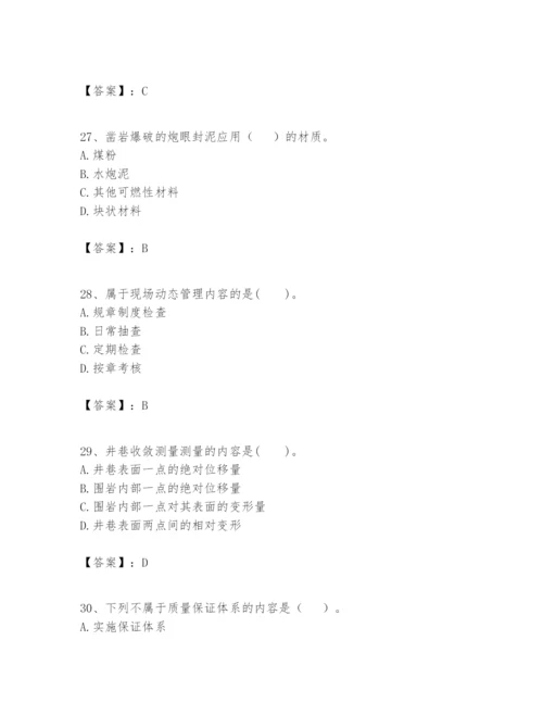 2024年一级建造师之一建矿业工程实务题库及参考答案【新】.docx