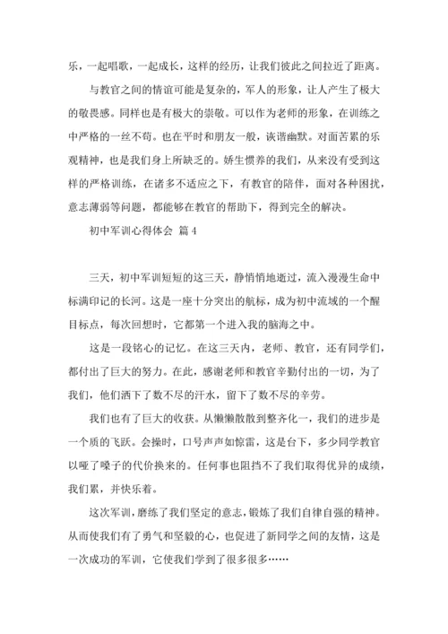 初中军训心得体会汇总八篇.docx