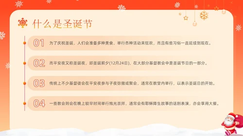 红色卡通可爱圣诞节介绍圣诞节活动平安夜活动策划PPT模板