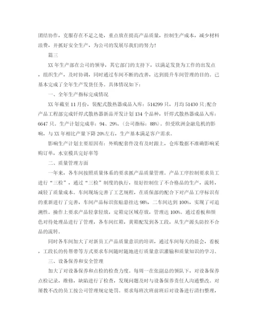 精编之生产部门年度工作总结范文三篇.docx