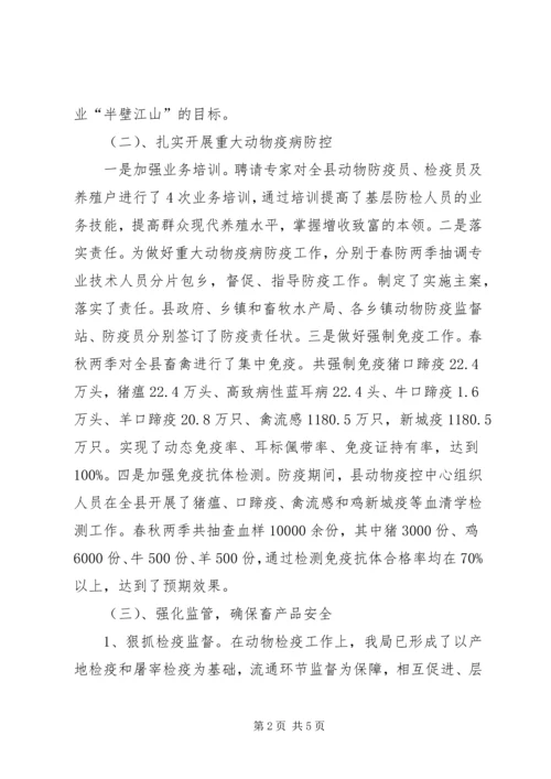 县畜牧局工作报告 (2).docx