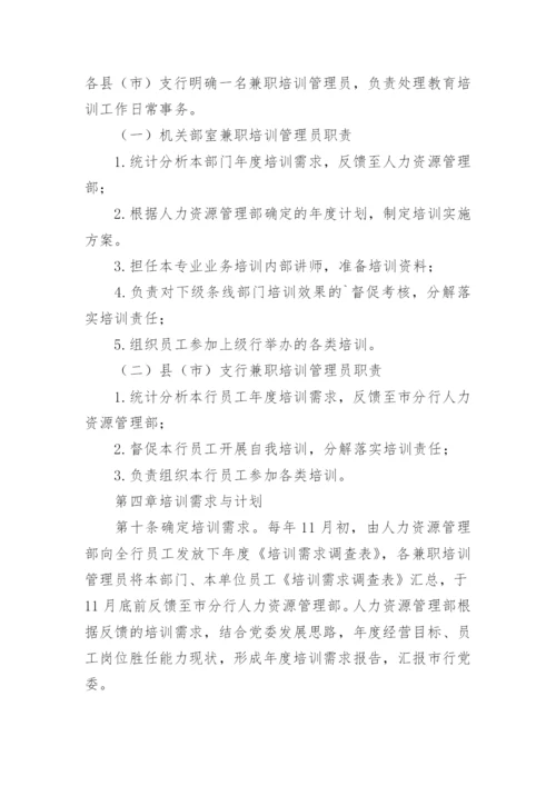 员工培训管理办法.docx