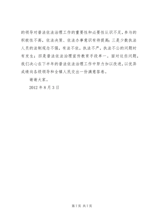 乡镇普法依法治理经验交流材料.docx