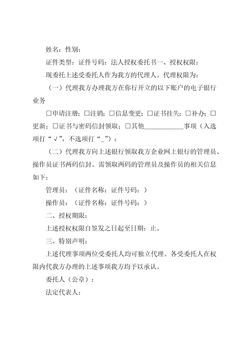 平台注册人授权的委托书（5篇）