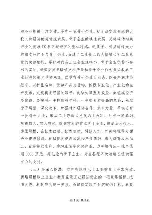 县长工业经济运行调度会讲话.docx