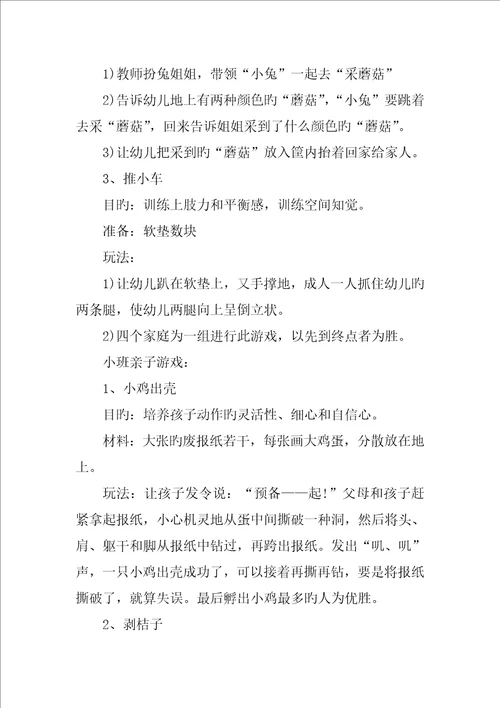 亲子公益活动专题策划专题方案