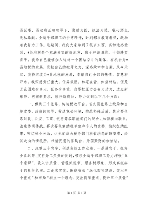 第一篇：任职表态发言（市委副书记）任职表态发言（副书记）.docx