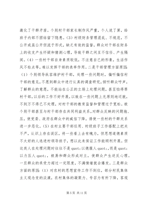 社会矛盾调解活动调研报告 (3).docx