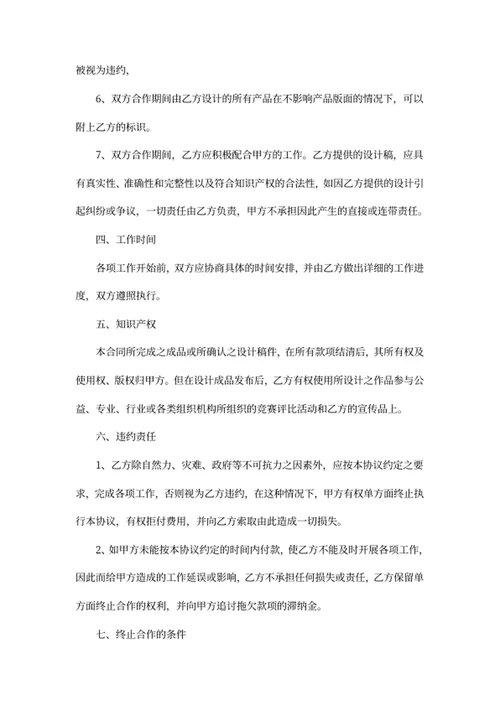意向合作协议书