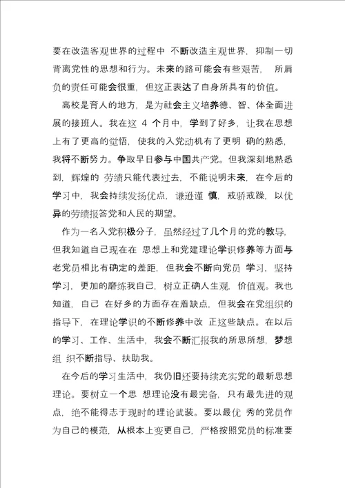 入党积极分子思想汇报2022年