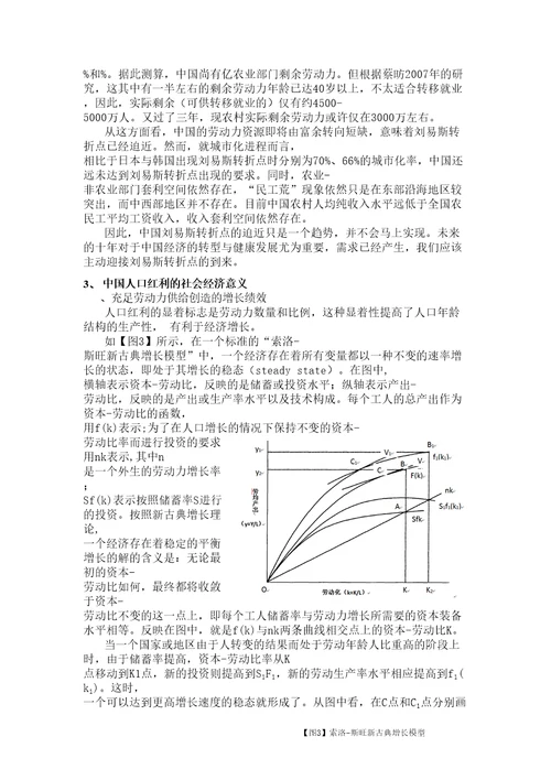 人口红利发展变化及其社会经济意义