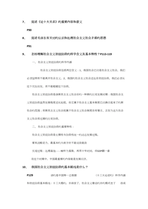 2023年大学毛概笔记整理.docx