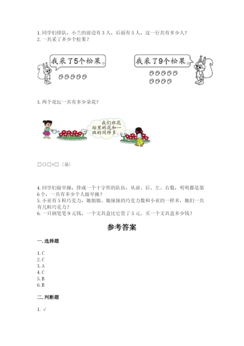 小学数学试卷一年级上册数学期末测试卷及一套答案.docx