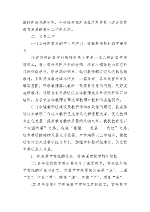 初中数学校本教研活动(三篇).docx
