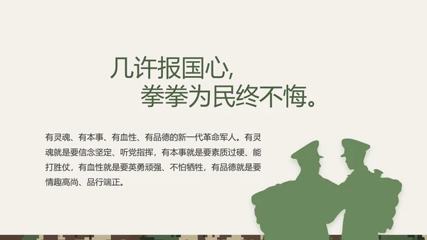 迷彩风八一部队士兵工作总结PPT