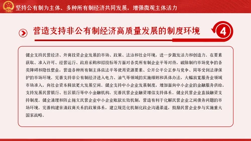 新时代加快完善社会主义市场经济体制的意见PPT
