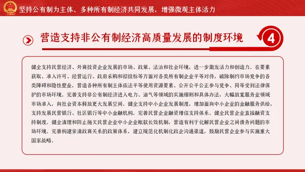 新时代加快完善社会主义市场经济体制的意见PPT