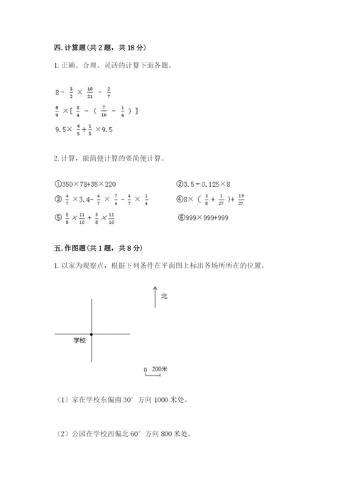 小学数学六年级上册期末测试卷附完整答案【有一套】.docx