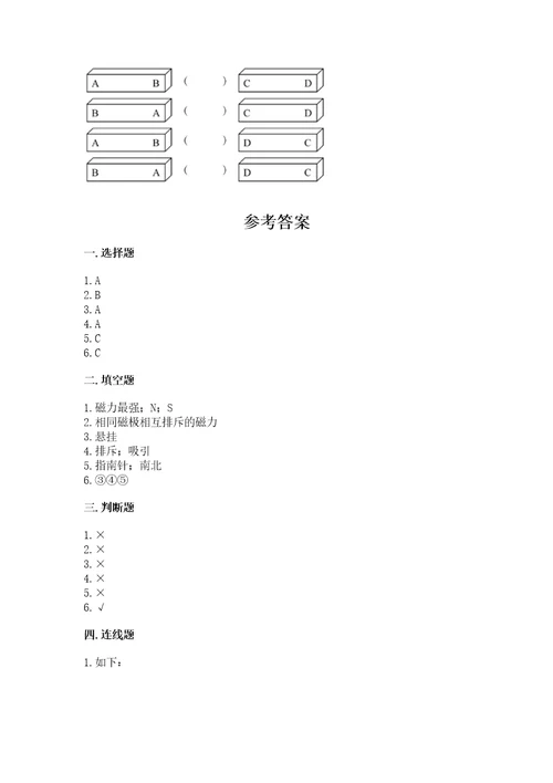 教科版科学二年级下册第一单元《磁铁》测试卷基础题